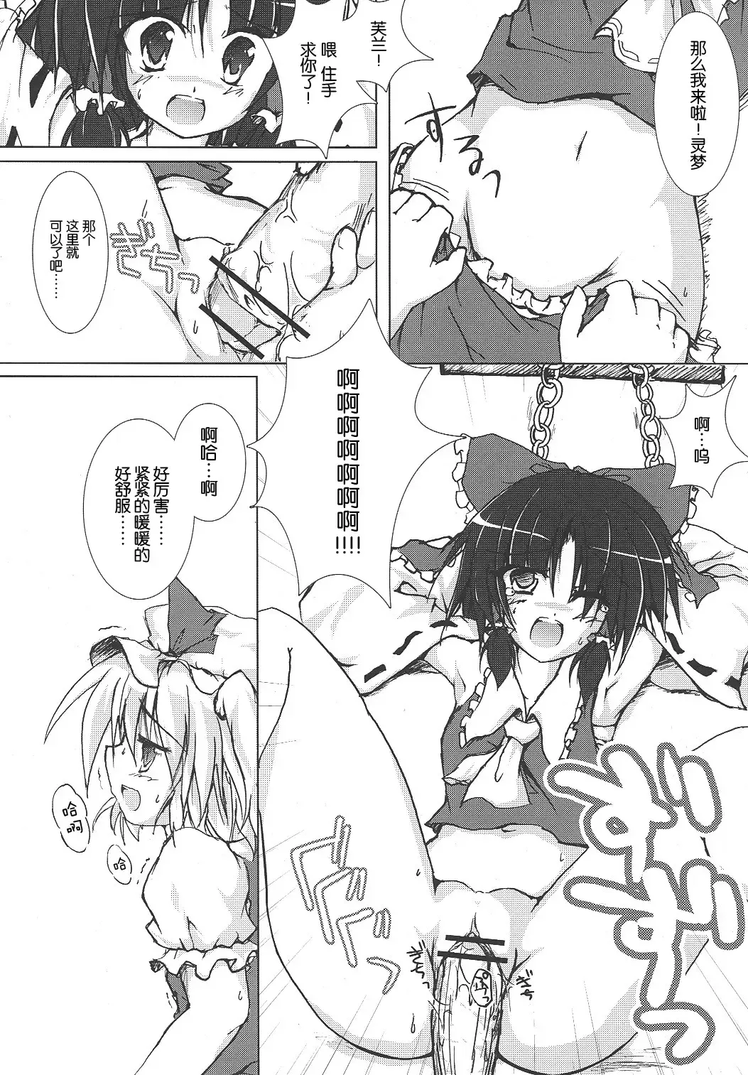 [Habara Meguru] Kinsei Kouhaku Manjuu | 红白夹心馒头 Fhentai - Page 9