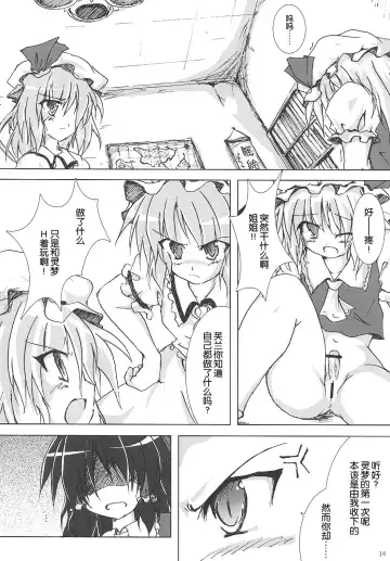 [Habara Meguru] Kinsei Kouhaku Manjuu | 红白夹心馒头 Fhentai.net - Page 13