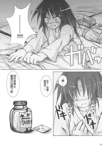 [Habara Meguru] Kinsei Kouhaku Manjuu | 红白夹心馒头 Fhentai.net - Page 23