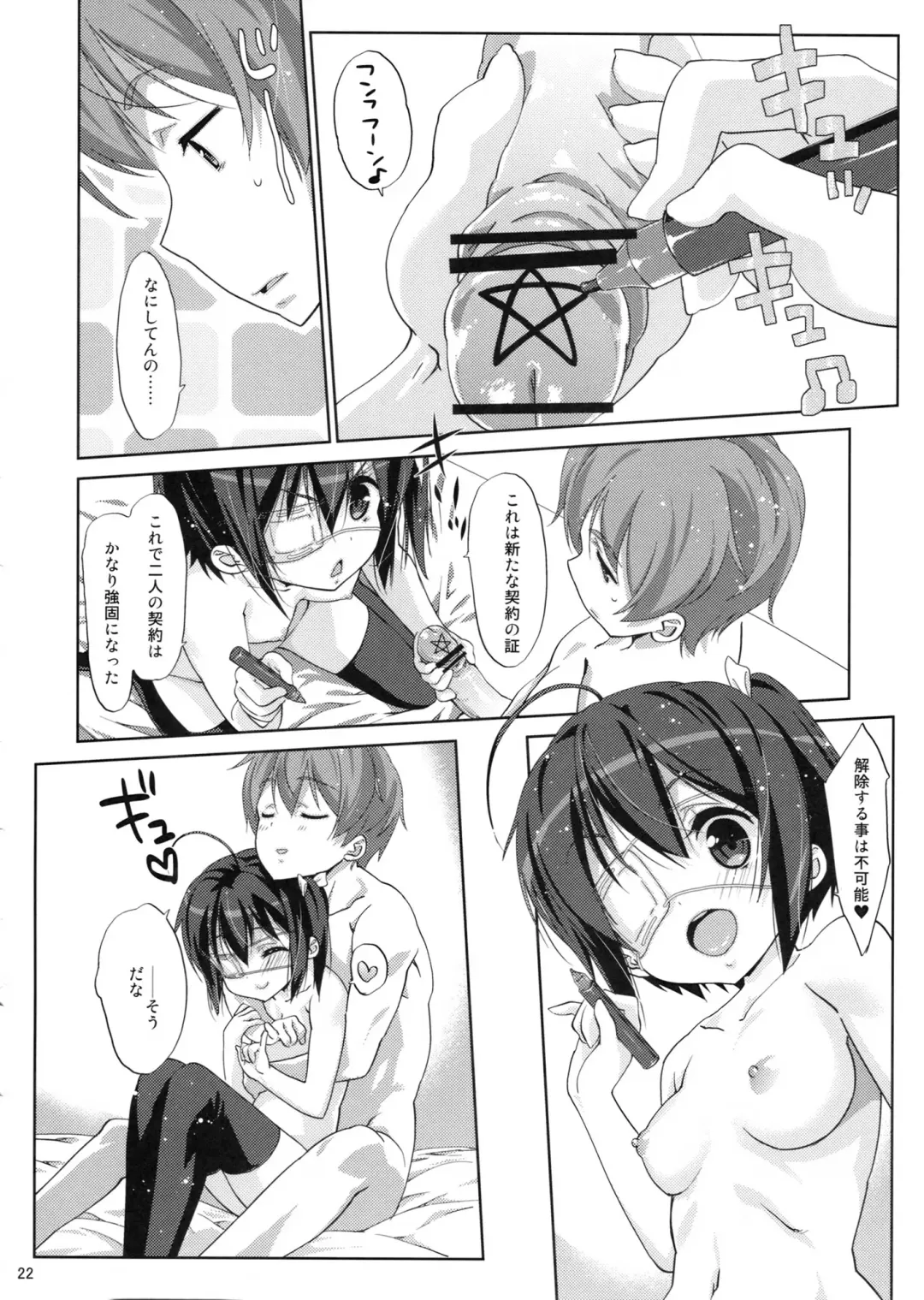 [Nanase Meruchi] Rikka to Koi Shitai Fhentai - Page 21