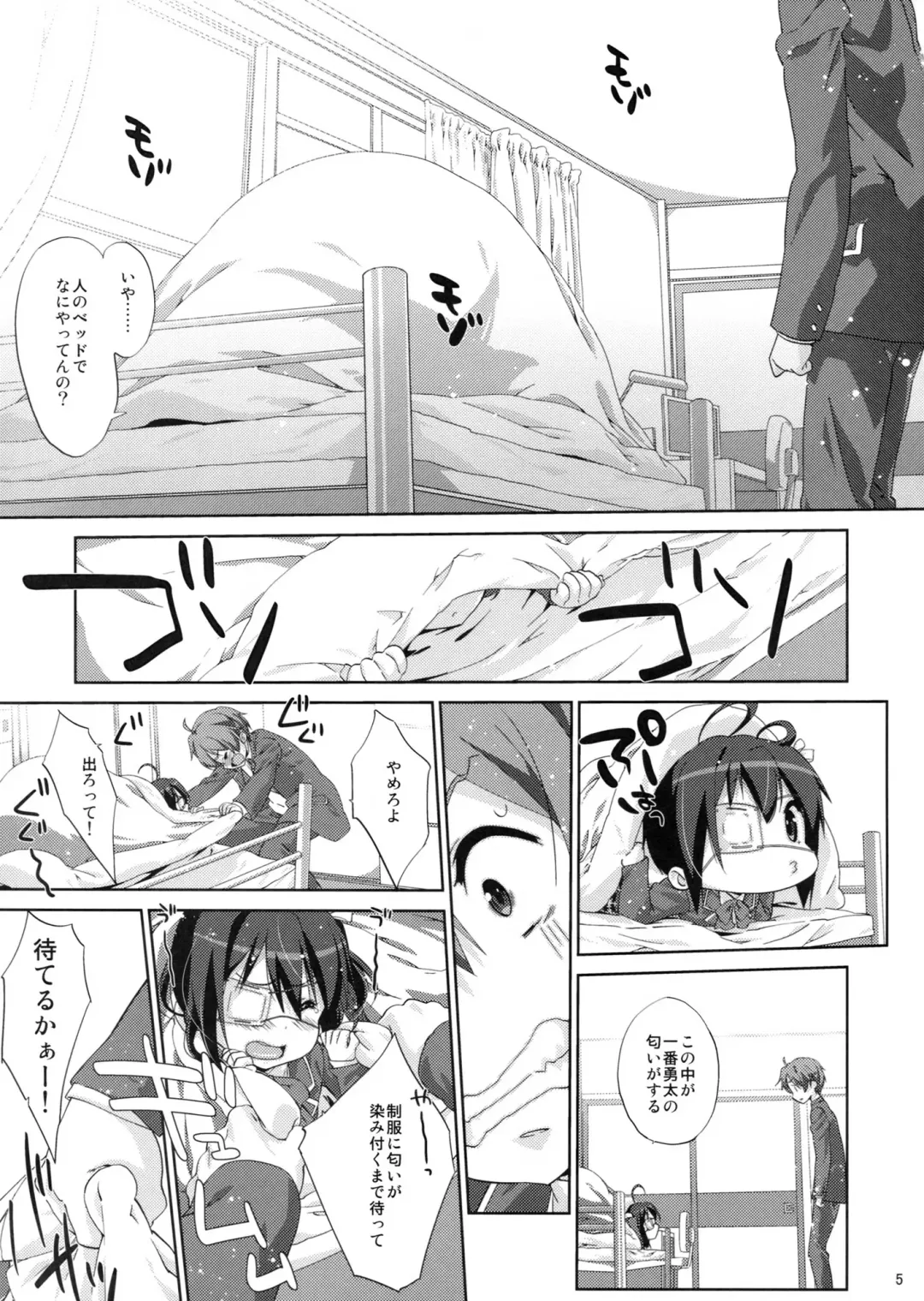 [Nanase Meruchi] Rikka to Koi Shitai Fhentai - Page 4