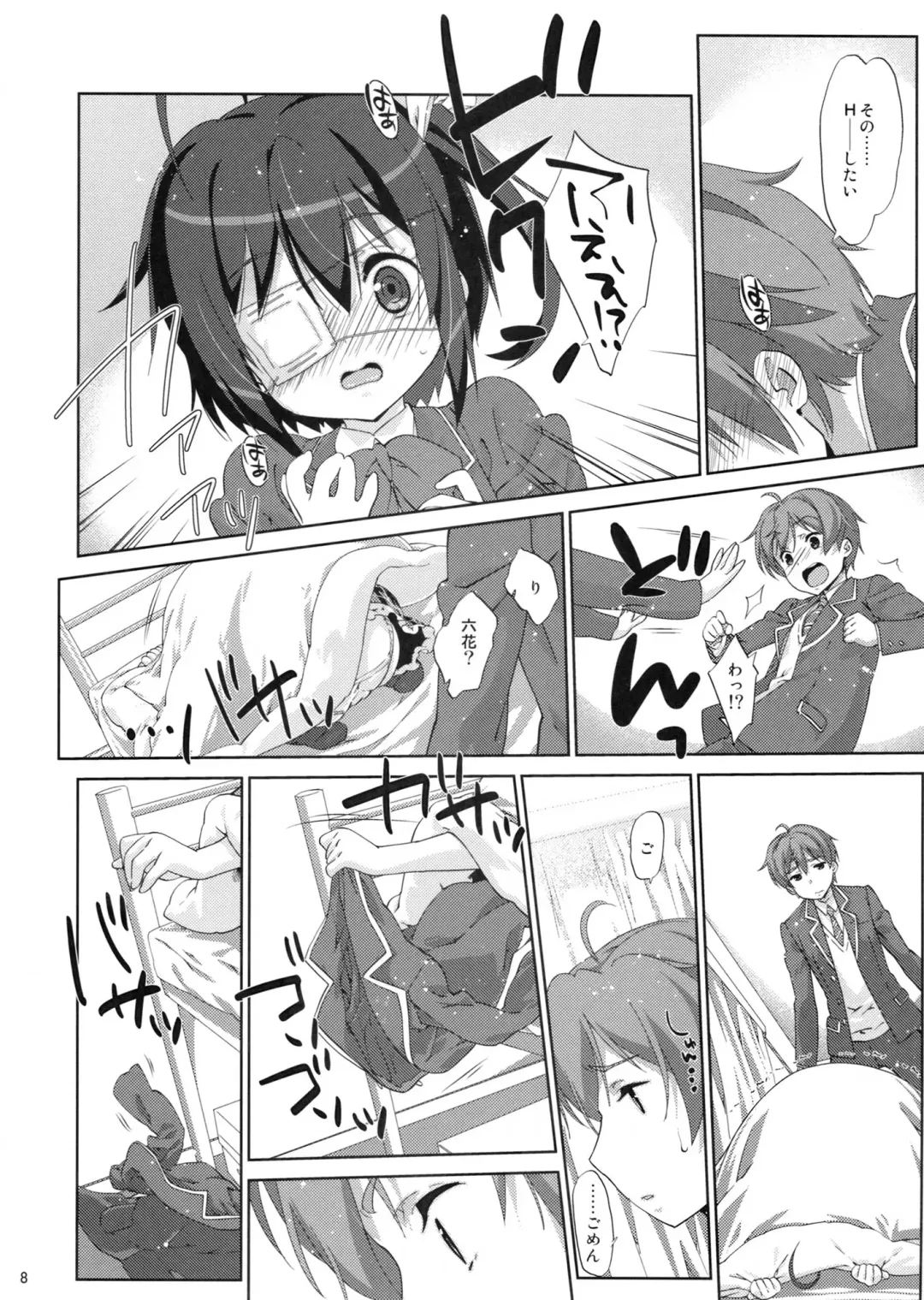 [Nanase Meruchi] Rikka to Koi Shitai Fhentai - Page 7