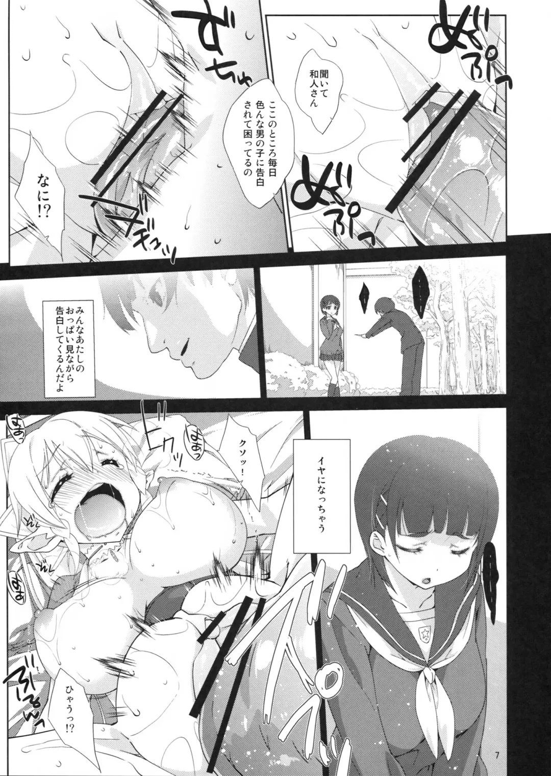 [Nanase Meruchi] Suguha Route. Fhentai.net - Page 6