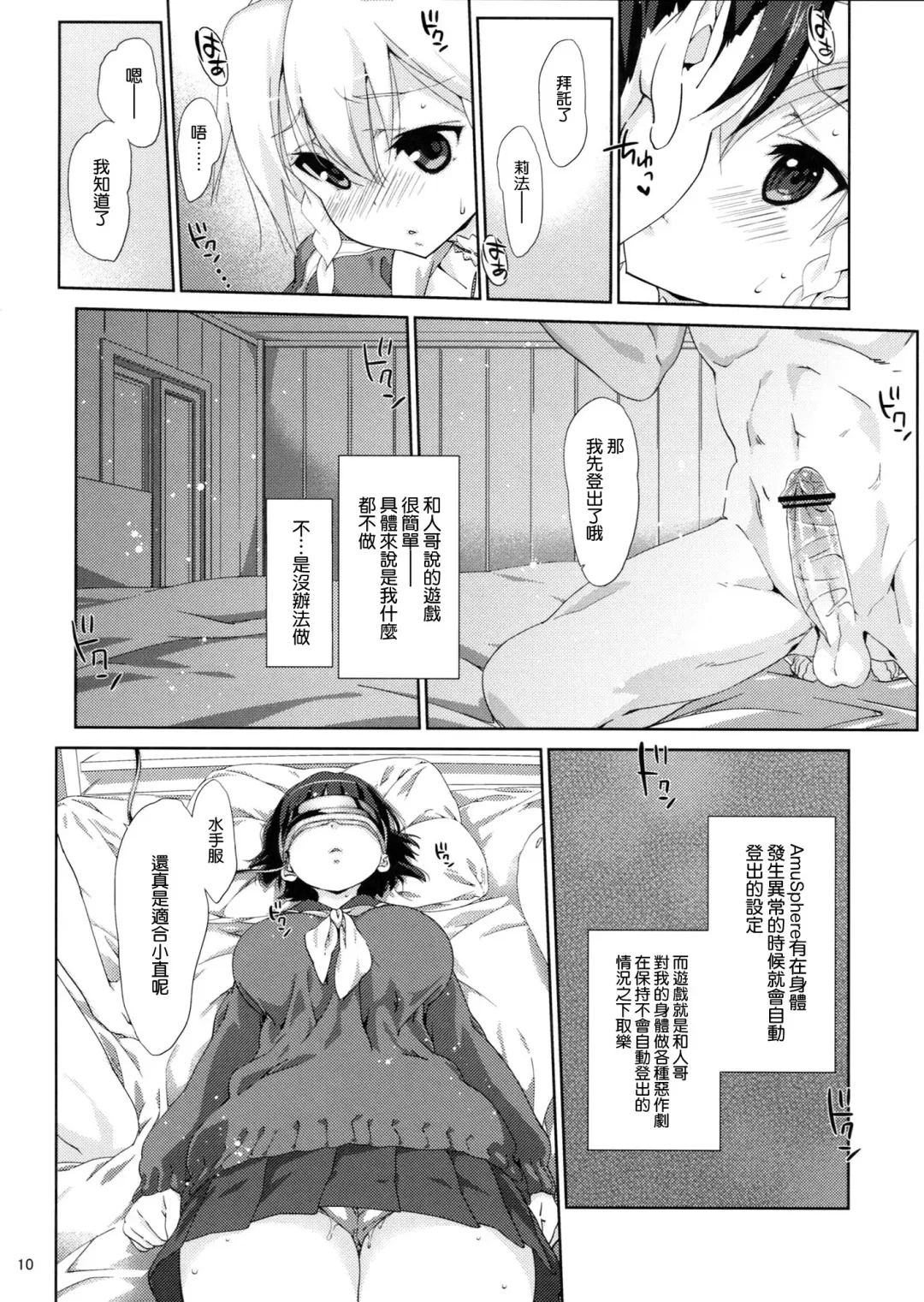 [Nanase Meruchi] Suguha Route. Fhentai - Page 10