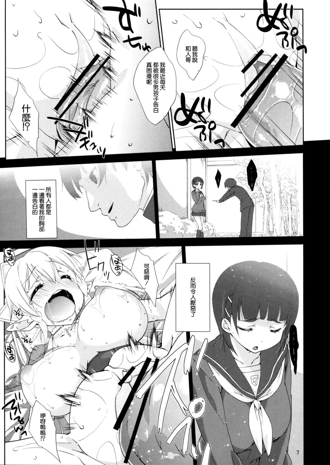 [Nanase Meruchi] Suguha Route. Fhentai - Page 7
