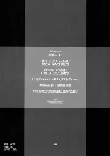 [Nanase Meruchi] Suguha Route. Fhentai - Page 26