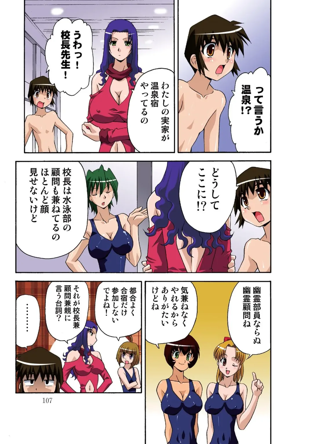 [Hindenburg] Motesugi Shoujo Paradise Fhentai - Page 108