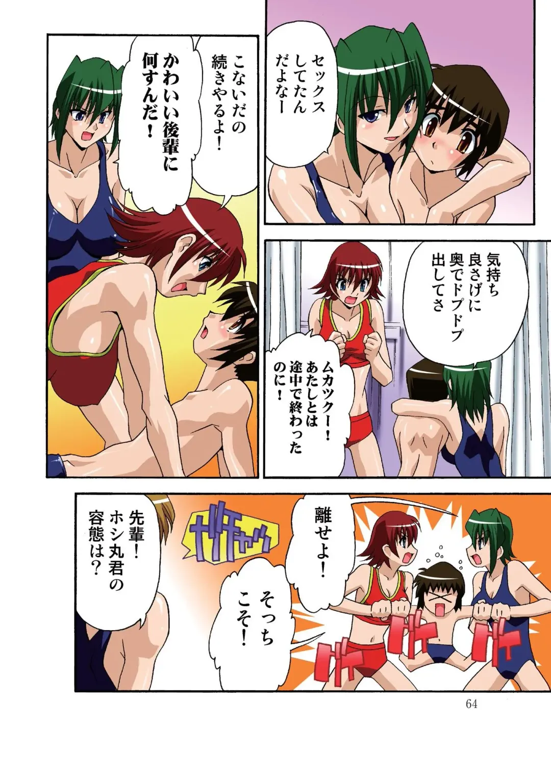 [Hindenburg] Motesugi Shoujo Paradise Fhentai - Page 65