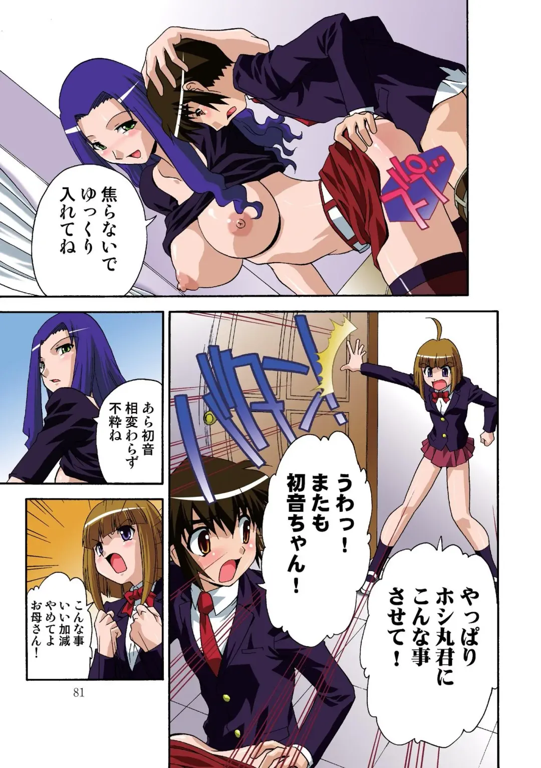 [Hindenburg] Motesugi Shoujo Paradise Fhentai - Page 82