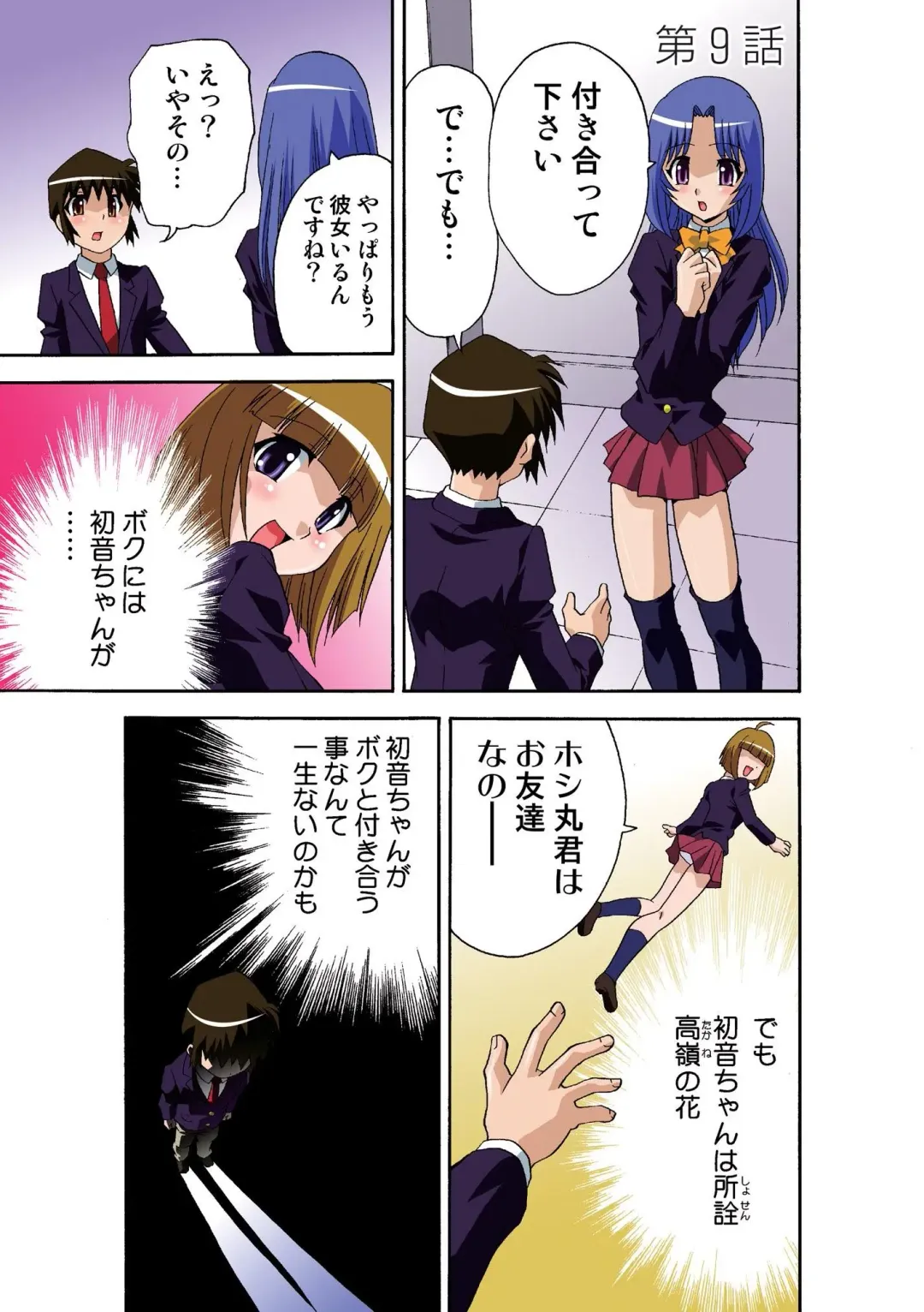 [Hindenburg] Motesugi Shoujo Paradise Fhentai - Page 98