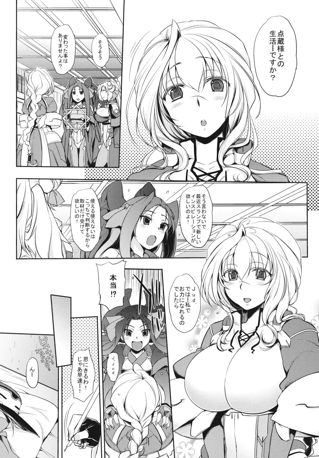 [Mitsugi] Water lily Fhentai.net - Page 4