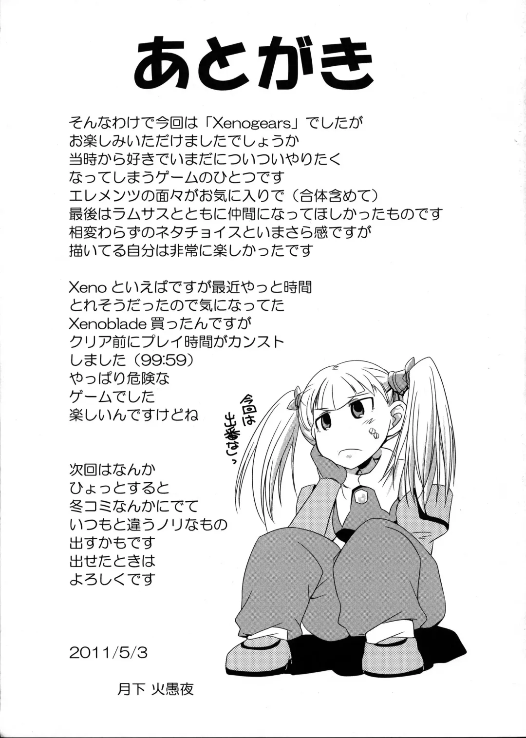 [Gekka Kaguya] seXenogears Fhentai - Page 40