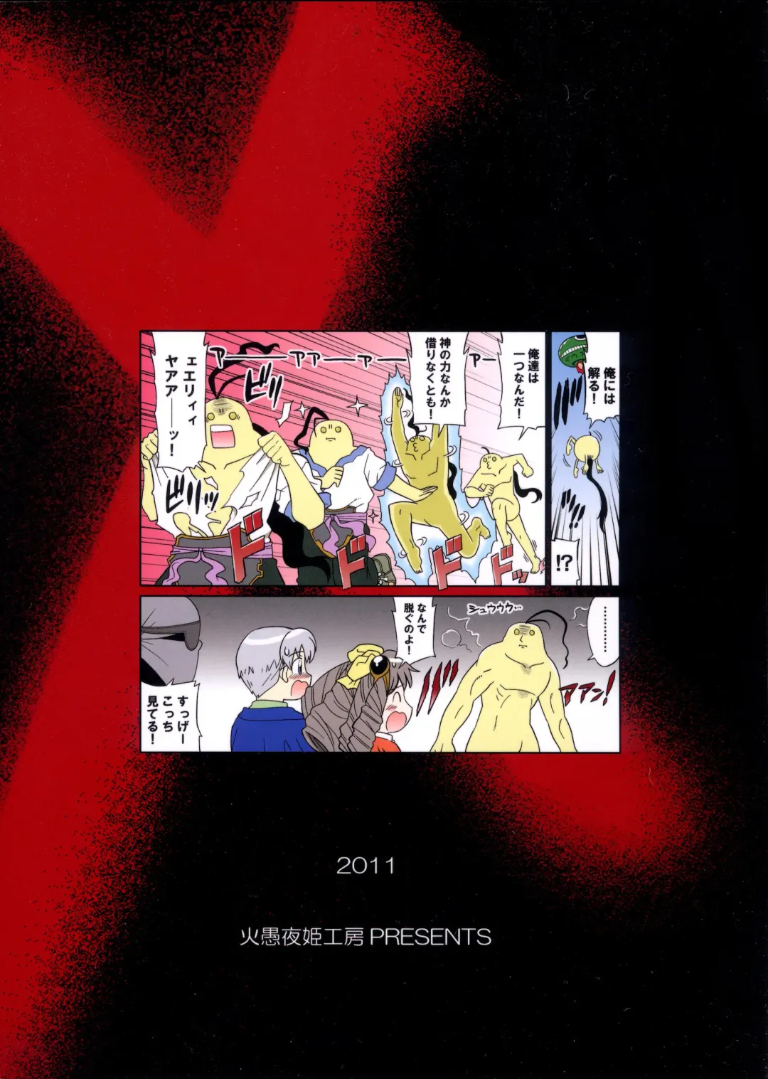 [Gekka Kaguya] seXenogears Fhentai - Page 42