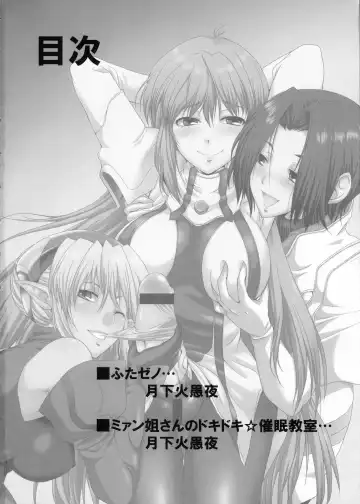 [Gekka Kaguya] seXenogears Fhentai - Page 3