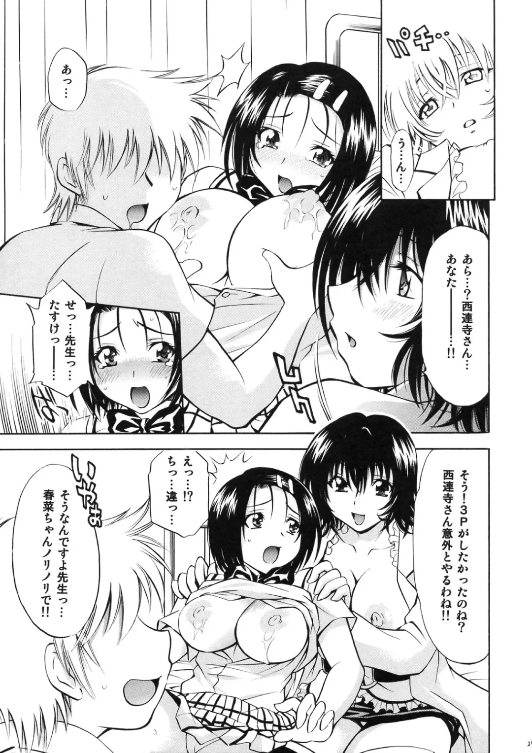 [Nagisa Minami] Troublekko ~Haruna & Ryouko~ Fhentai.net - Page 24