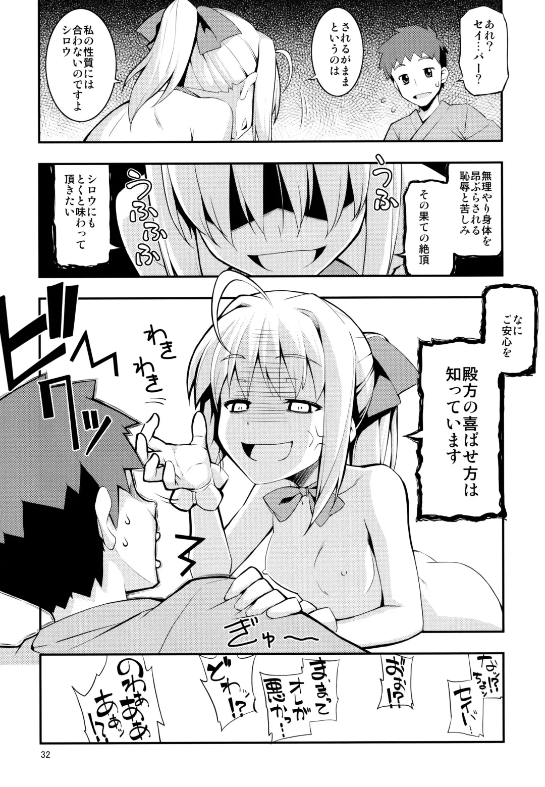 [Namonashi] RE 17 Fhentai - Page 31