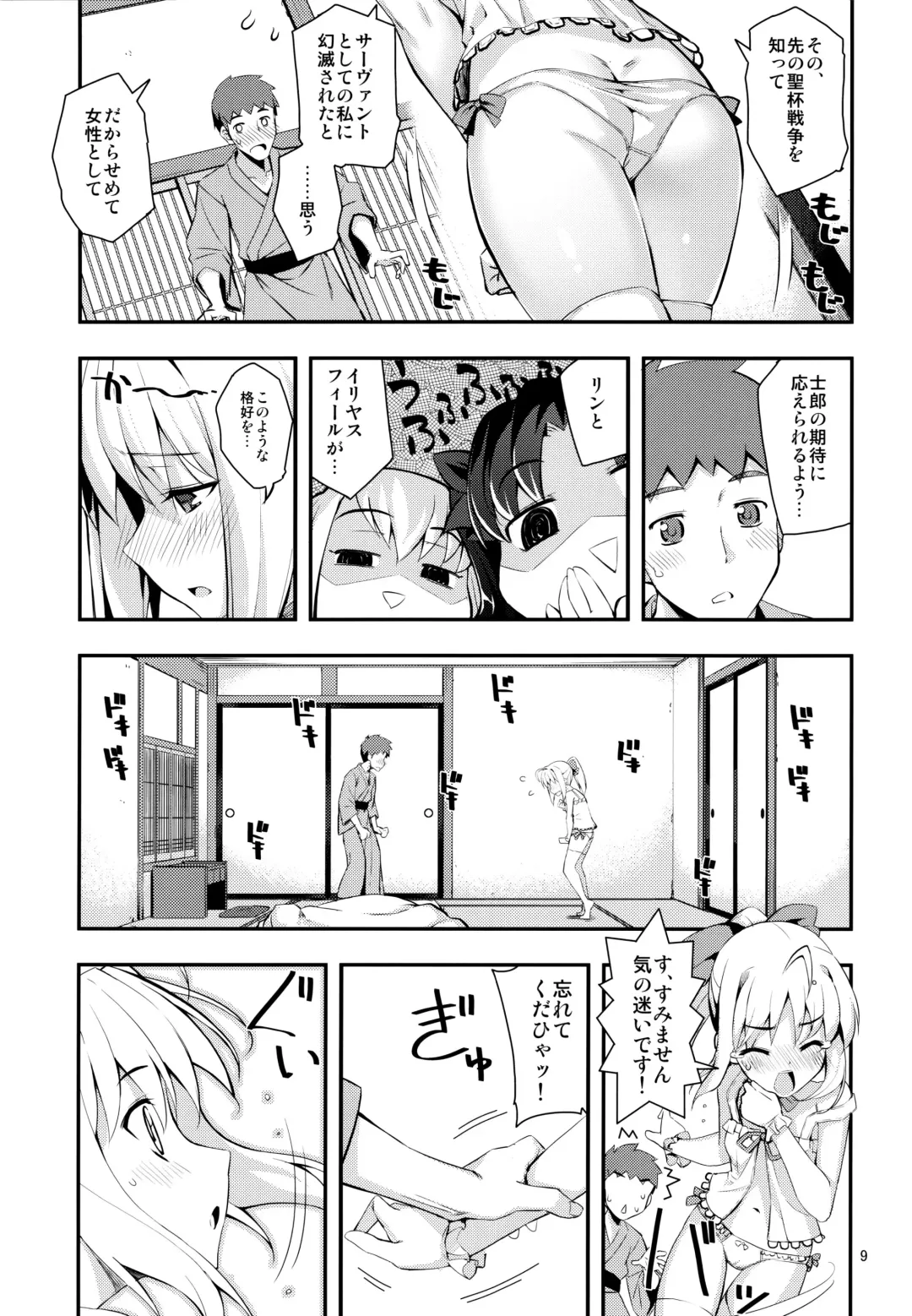 [Namonashi] RE 17 Fhentai - Page 8