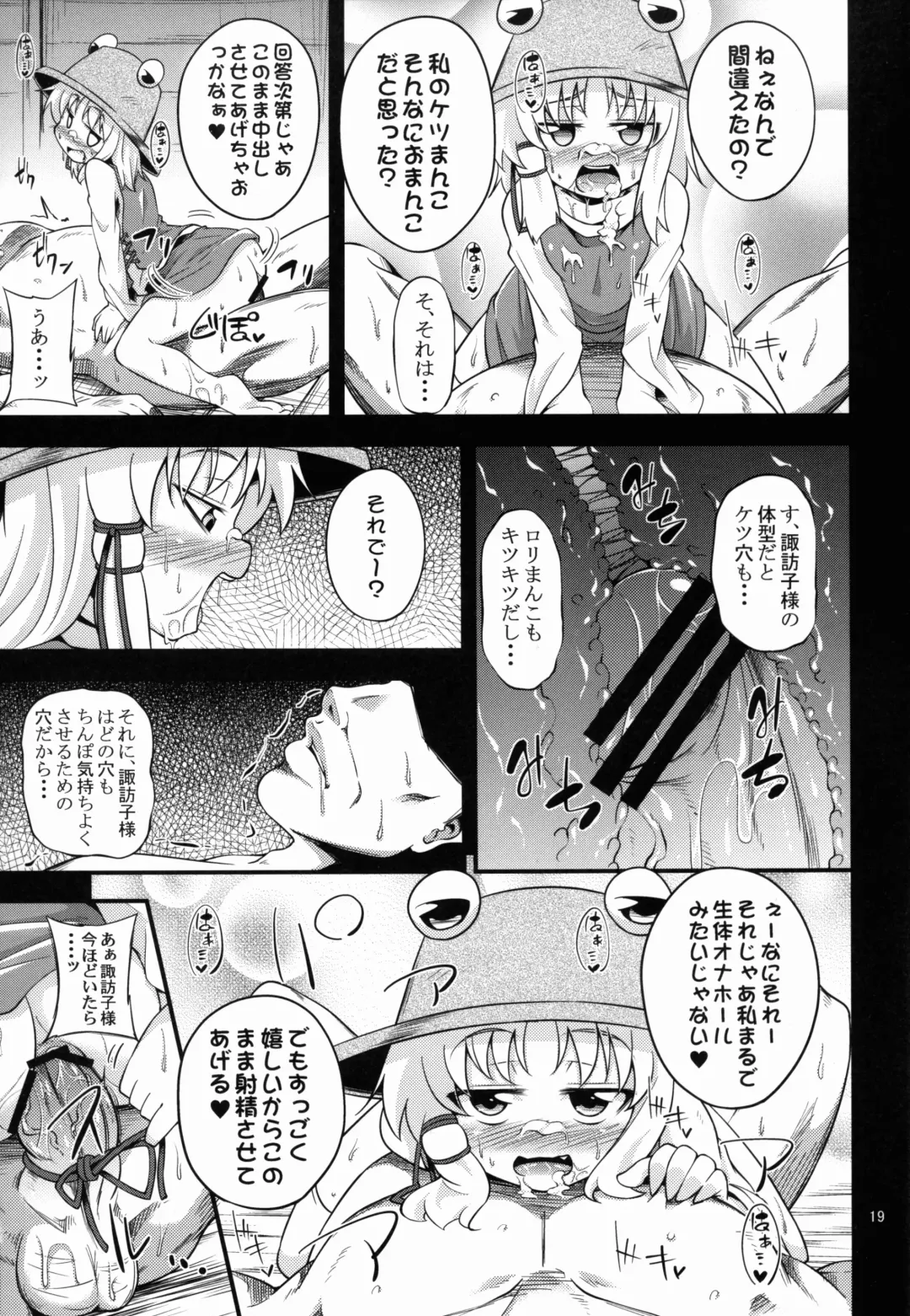 [Obyaa] Nikuyokugami Gyoushin - Carnal desire in God [Again] - Fhentai.net - Page 19