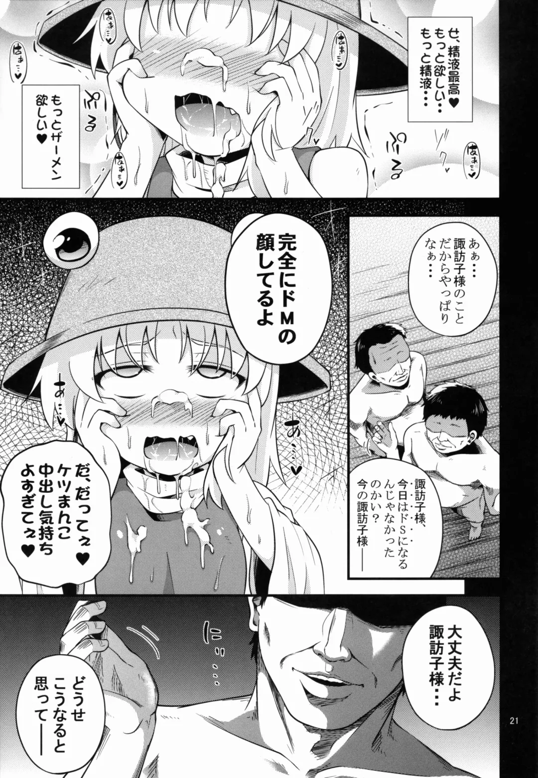 [Obyaa] Nikuyokugami Gyoushin - Carnal desire in God [Again] - Fhentai.net - Page 21