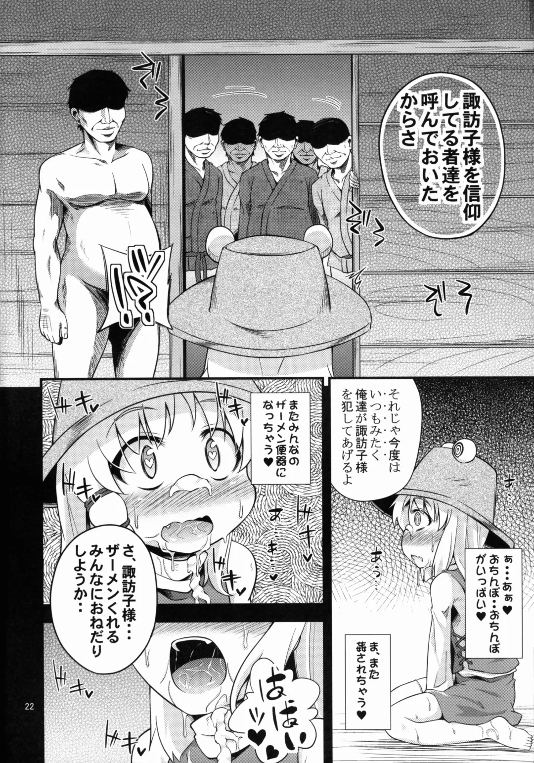 [Obyaa] Nikuyokugami Gyoushin - Carnal desire in God [Again] - Fhentai.net - Page 22