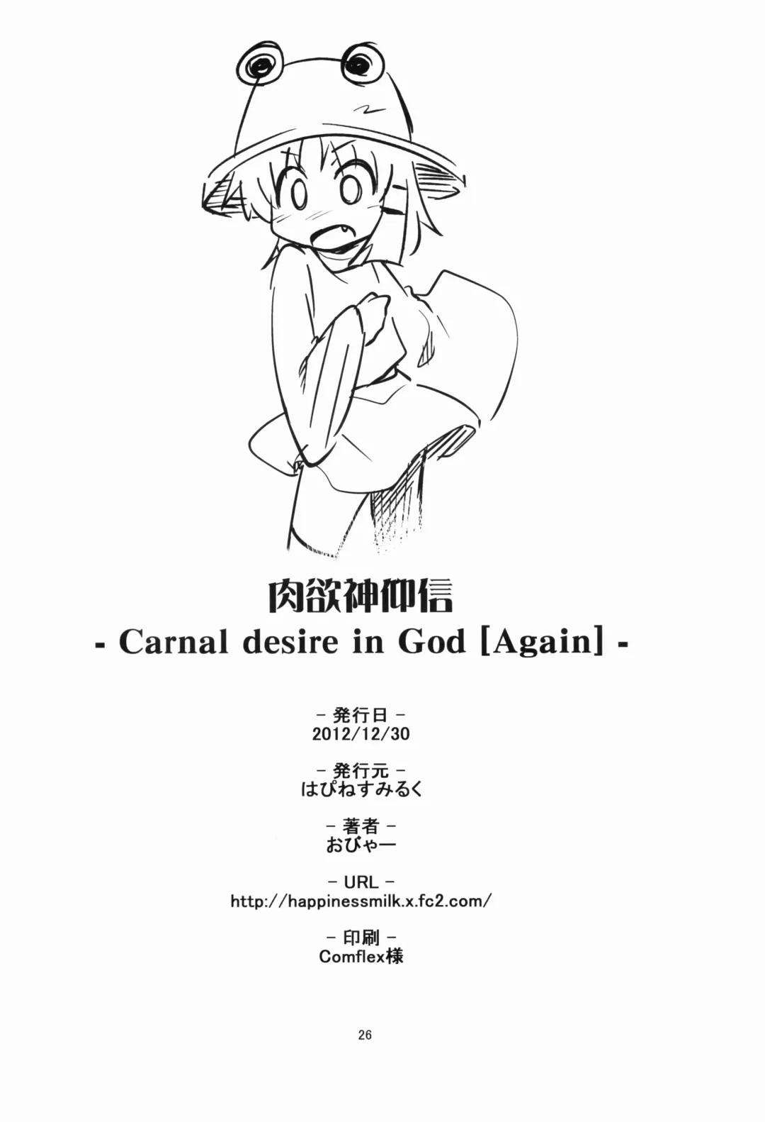 [Obyaa] Nikuyokugami Gyoushin - Carnal desire in God [Again] - Fhentai.net - Page 26