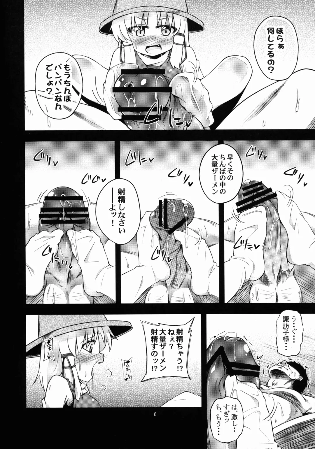 [Obyaa] Nikuyokugami Gyoushin - Carnal desire in God [Again] - Fhentai.net - Page 6