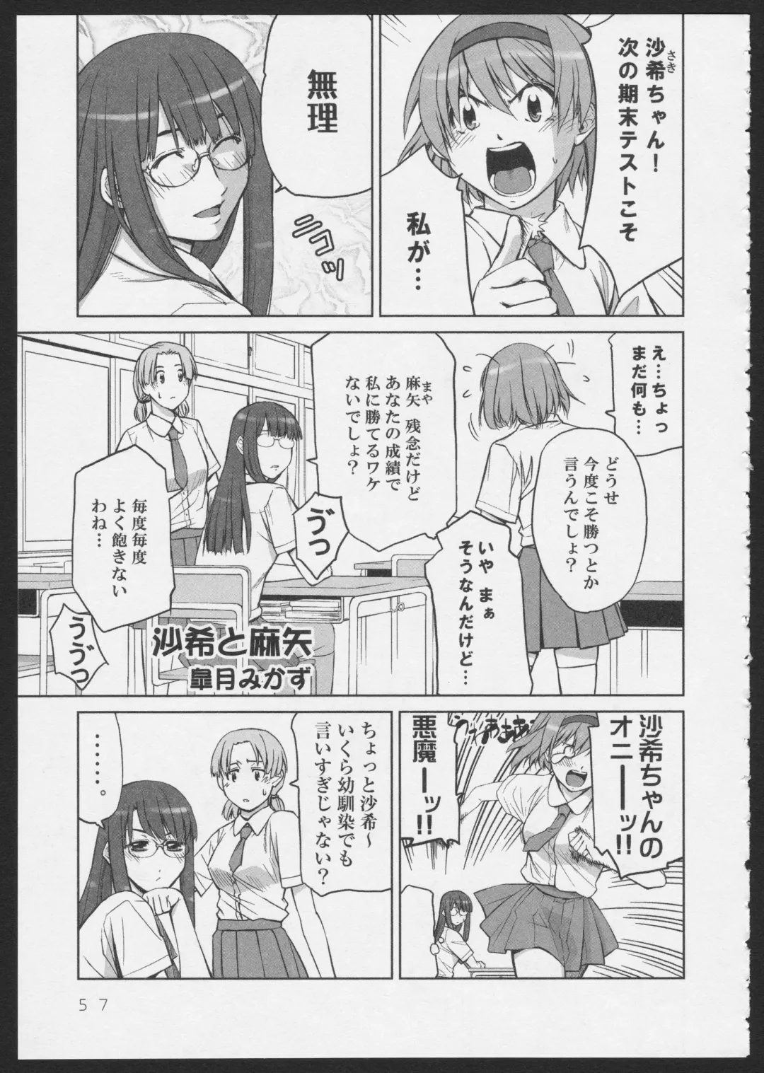 [Satsuki Mikazu] Isago Mare to Maya Fhentai.net - Page 1