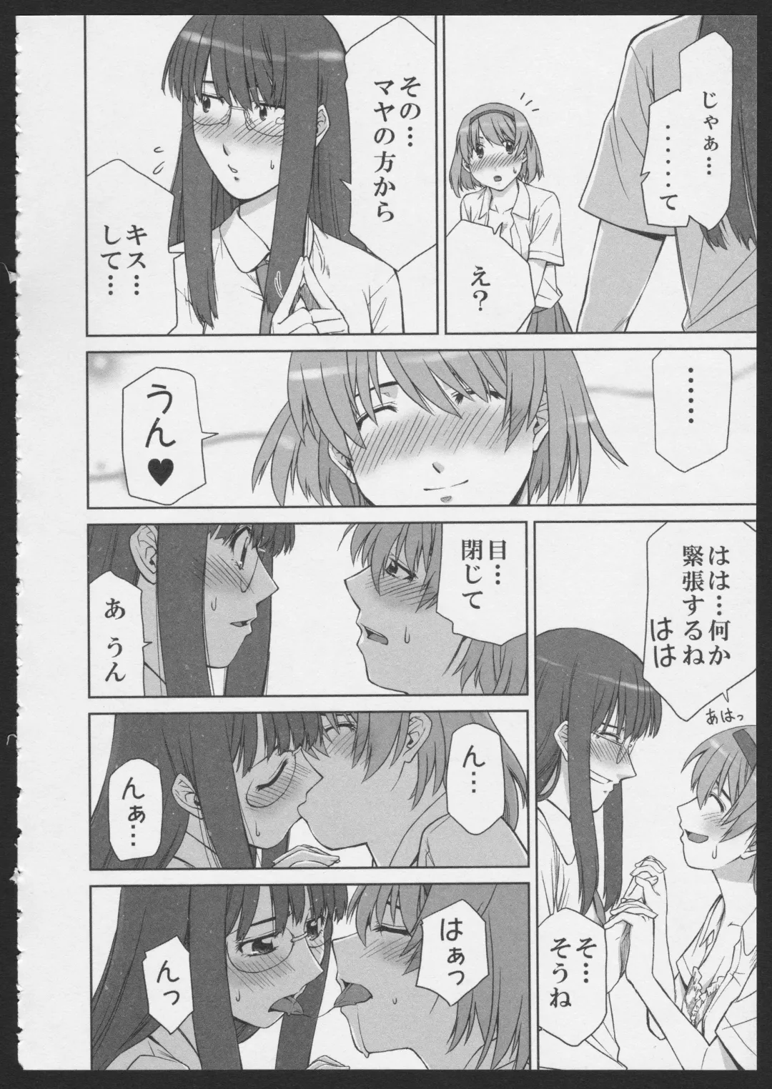 [Satsuki Mikazu] Isago Mare to Maya Fhentai.net - Page 12