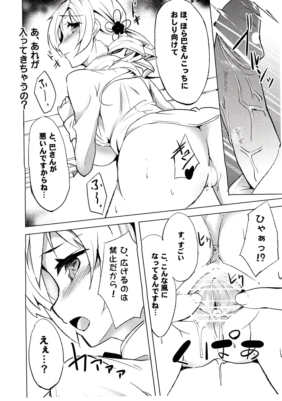 [Nio] Dakara dame desu Tomoe-san!? Fhentai - Page 15