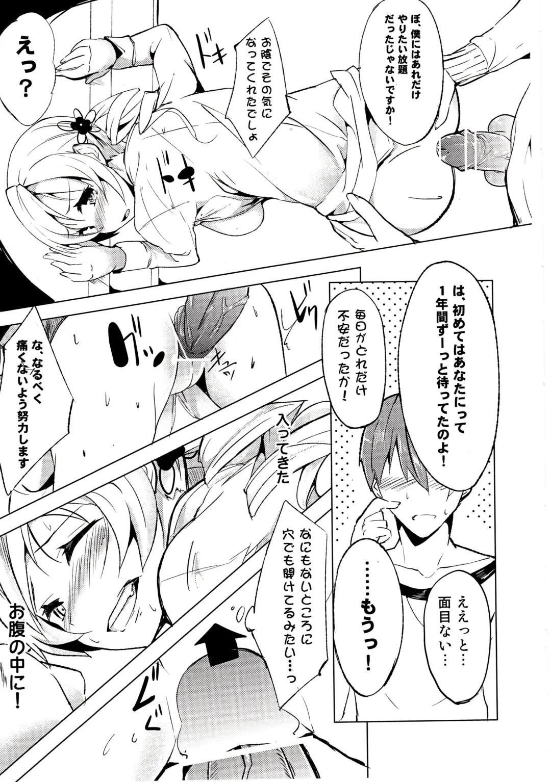 [Nio] Dakara dame desu Tomoe-san!? Fhentai - Page 16