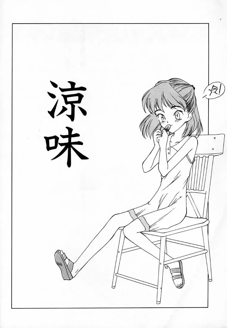 [Fumizuki Kou - Sharp] Shou Gaku Sei 4 Natsu Gumi Fhentai - Page 138