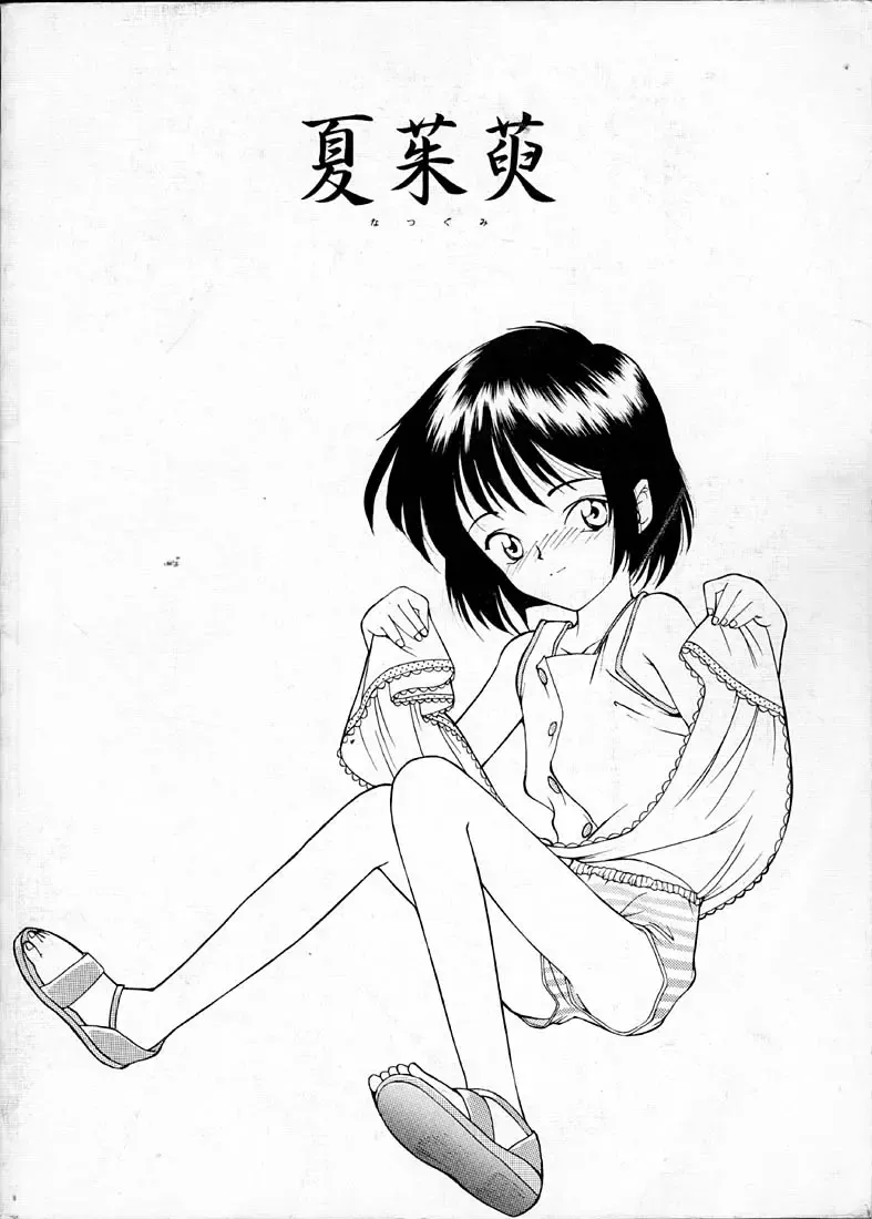 [Fumizuki Kou - Sharp] Shou Gaku Sei 4 Natsu Gumi Fhentai - Page 142