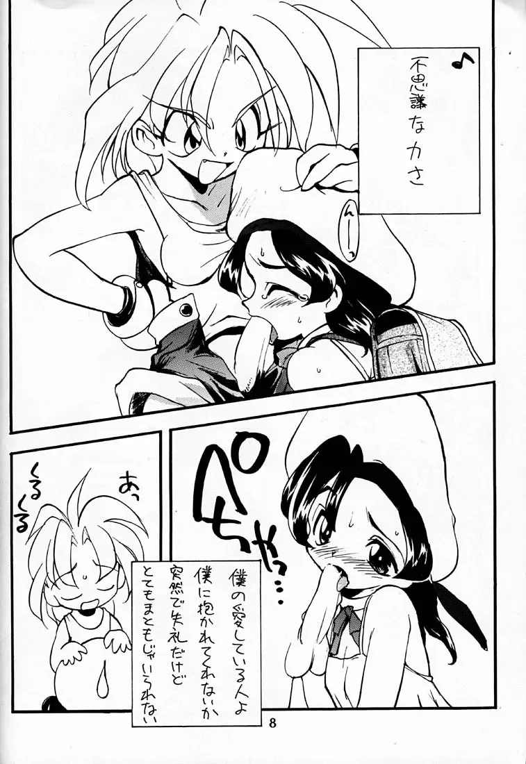 [Fumizuki Kou - Sharp] Shou Gaku Sei 4 Natsu Gumi Fhentai - Page 8