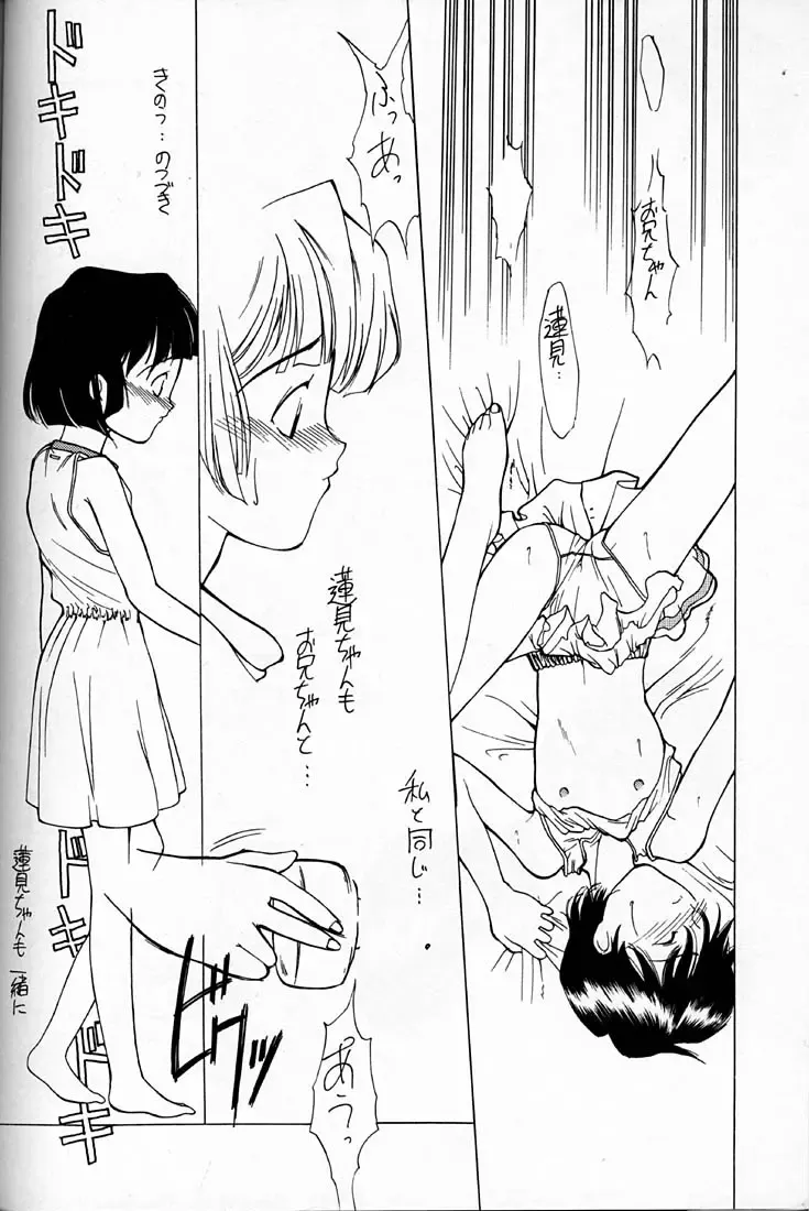 [Fumizuki Kou - Sharp] Shou Gaku Sei 4 Natsu Gumi Fhentai - Page 86