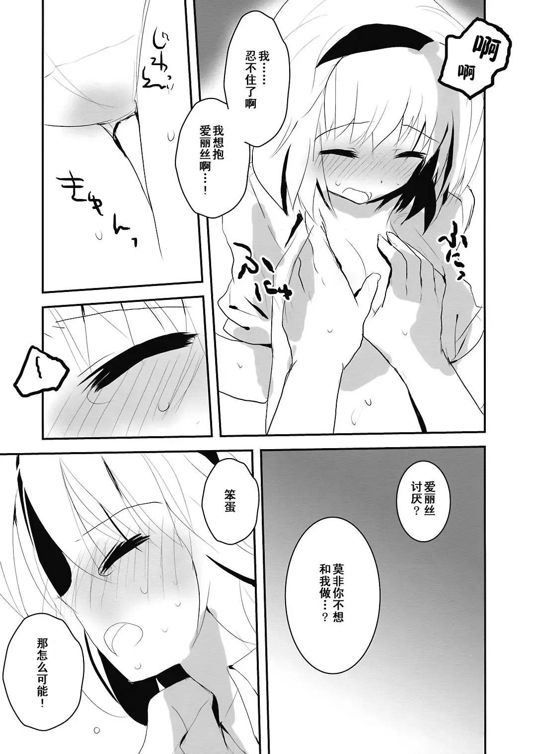 [Shigehira] Aishiteru Fall Fhentai - Page 15