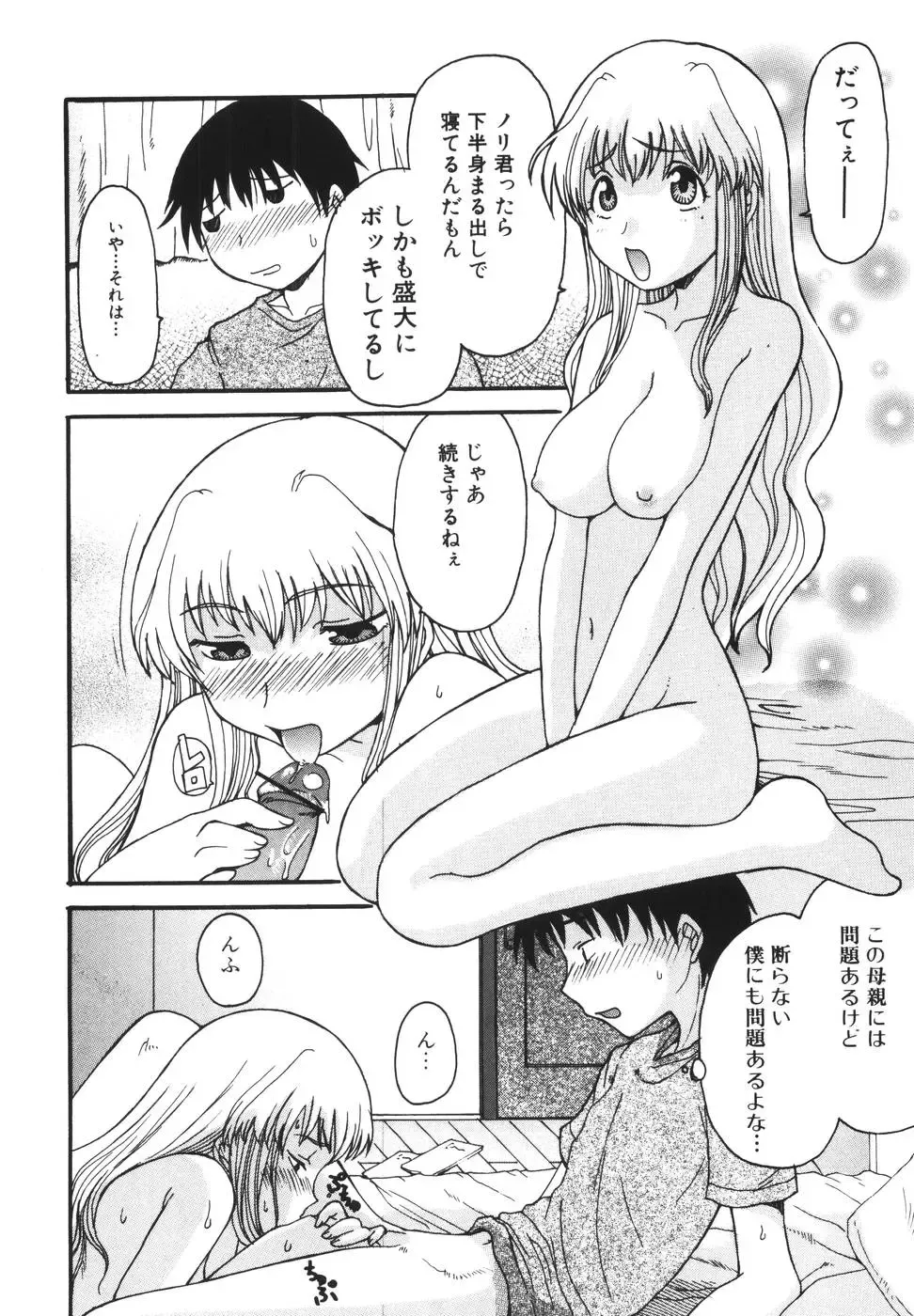 [Shoryutei Enraku] Mama o Kobamenai Boku - I can't refuse mother Fhentai - Page 24