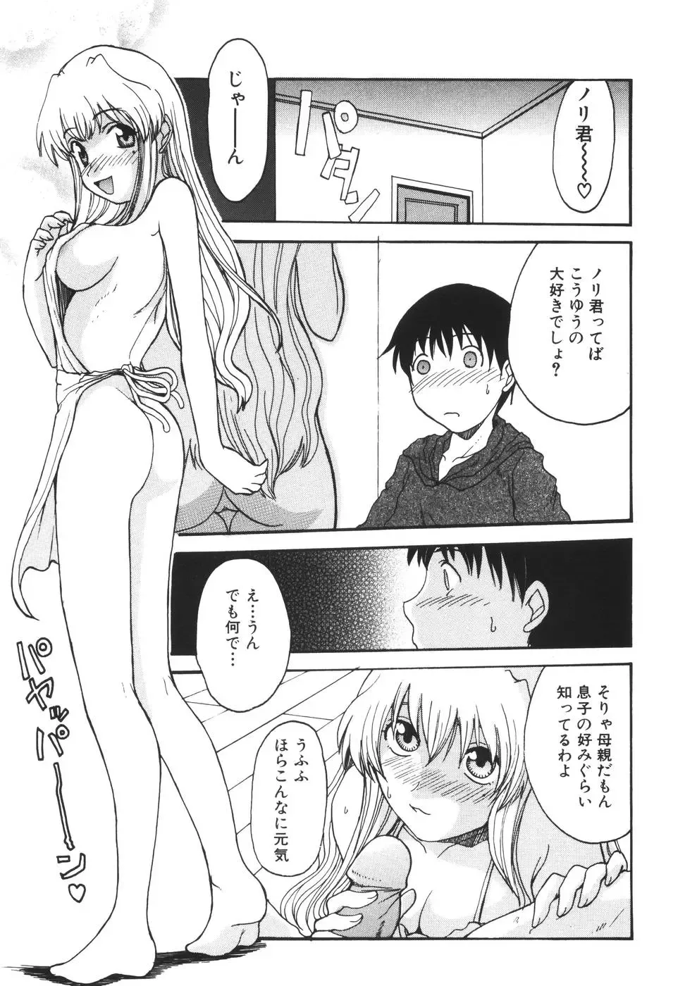 [Shoryutei Enraku] Mama o Kobamenai Boku - I can't refuse mother Fhentai - Page 45