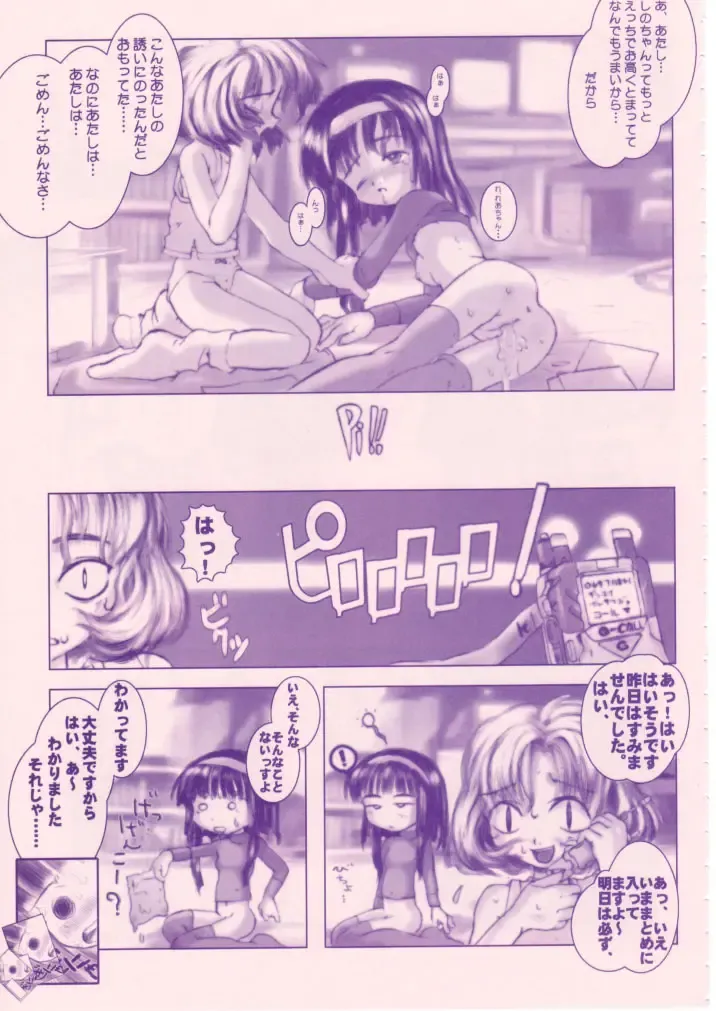 [Sharp] Shou Gaku Sei 8 Pink Fhentai - Page 42