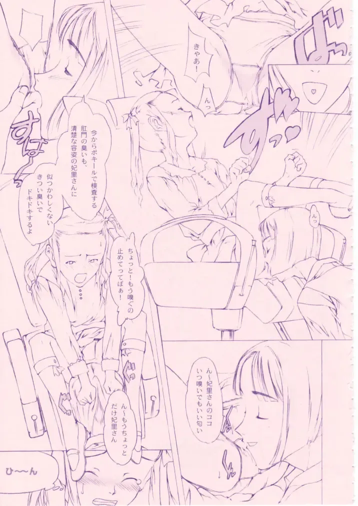 [Sharp] Shou Gaku Sei 8 Pink Fhentai - Page 48