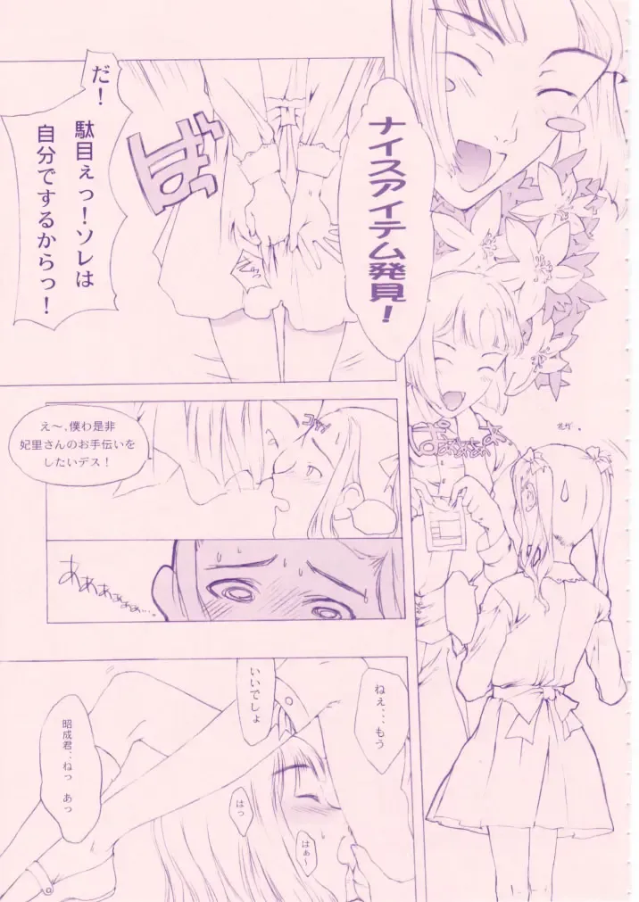 [Sharp] Shou Gaku Sei 8 Pink Fhentai - Page 54