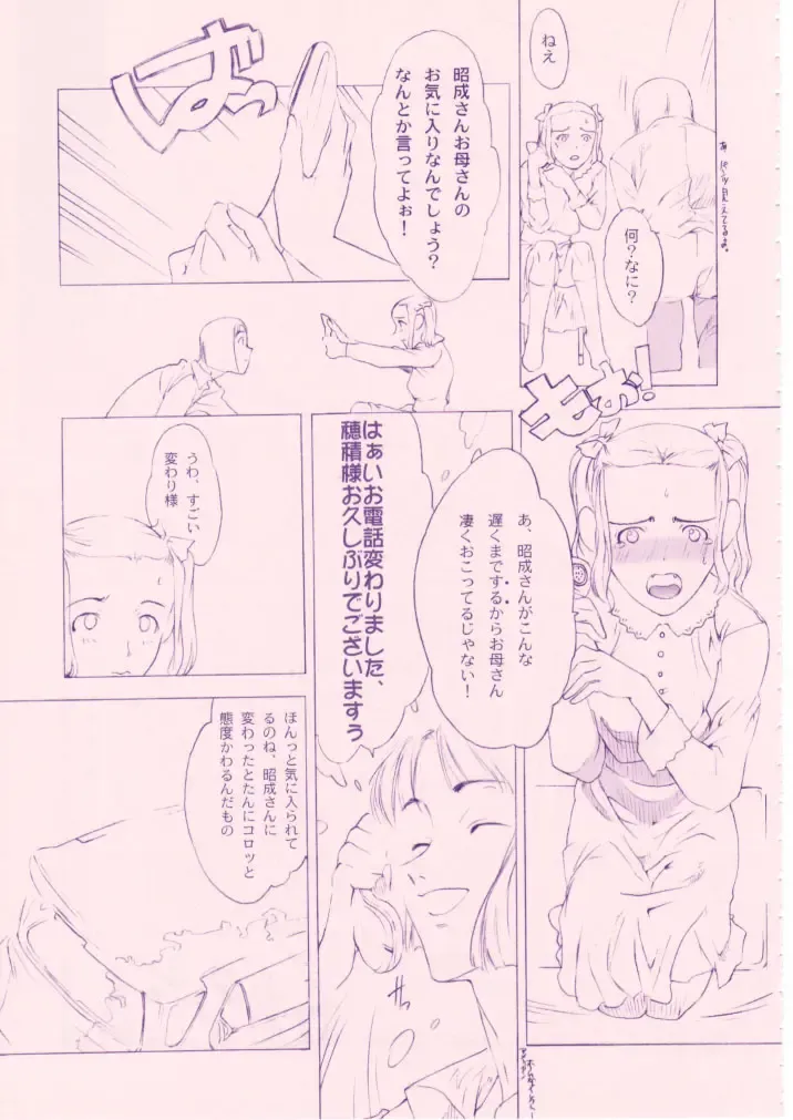 [Sharp] Shou Gaku Sei 8 Pink Fhentai - Page 90