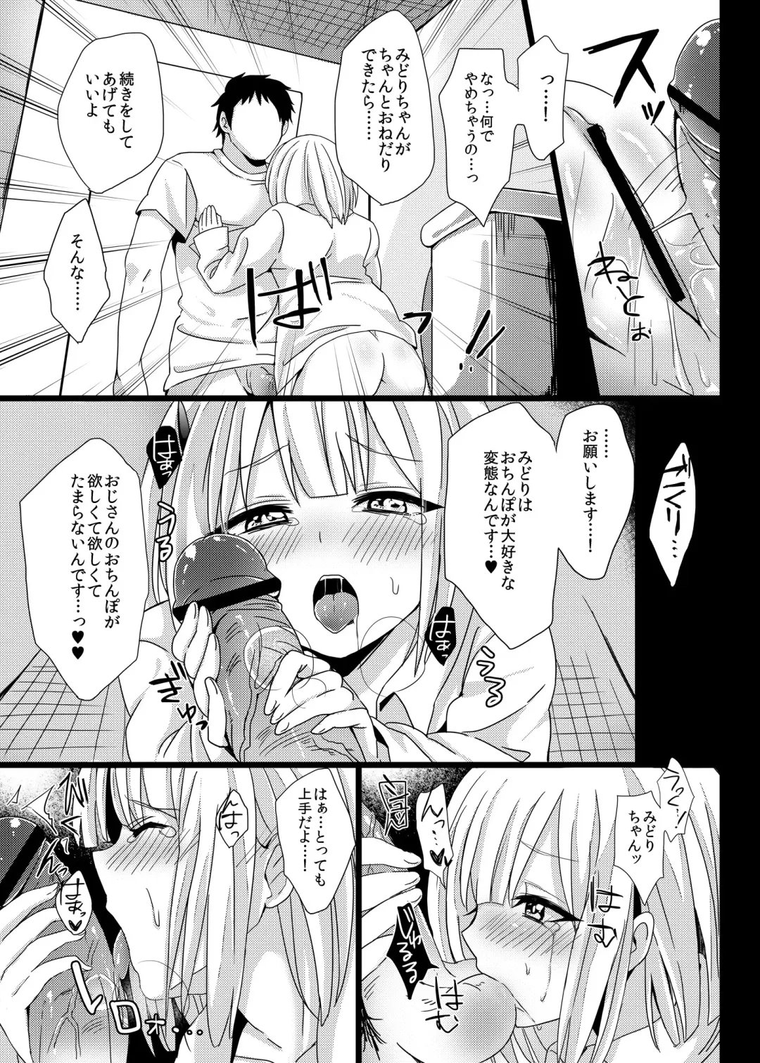 [Akatsuki Kochi] Midori wa Kawaii Boku no Benki Fhentai - Page 19