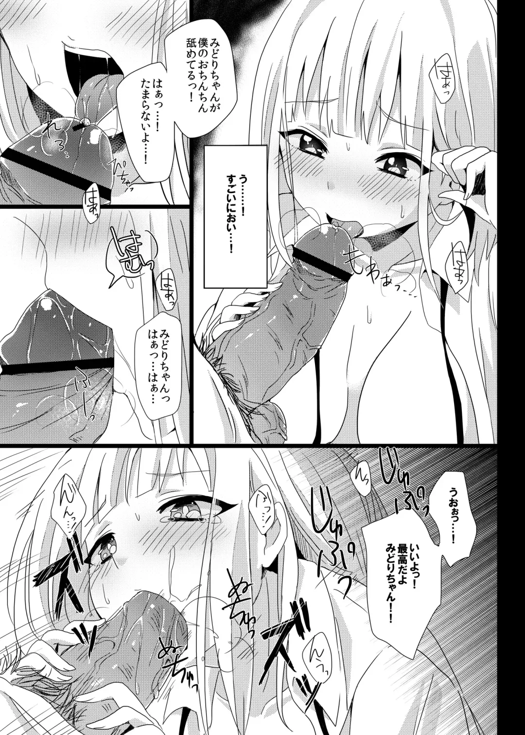 [Akatsuki Kochi] Midori wa Kawaii Boku no Benki Fhentai - Page 9
