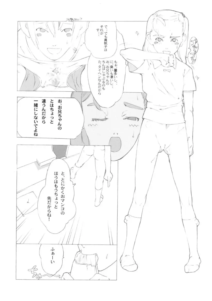 [Sharp] showgakusei 9 side A recorder Fhentai - Page 29
