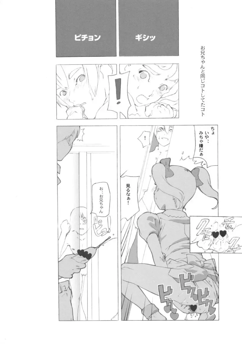 [Sharp] showgakusei 9 side A recorder Fhentai - Page 33