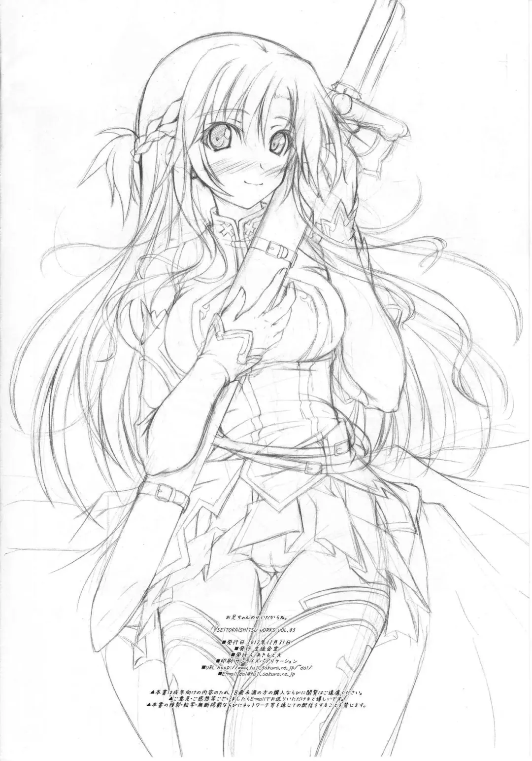 [Akimoto Dai] Oniichan no Sei Dakara ne Fhentai - Page 25