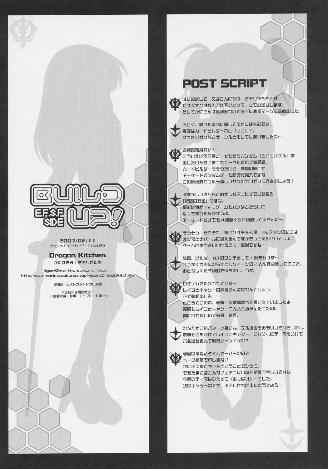 [Kanibasami - Sasorigatame] BUILD UP! E.F.S.F. SIDE Fhentai - Page 13