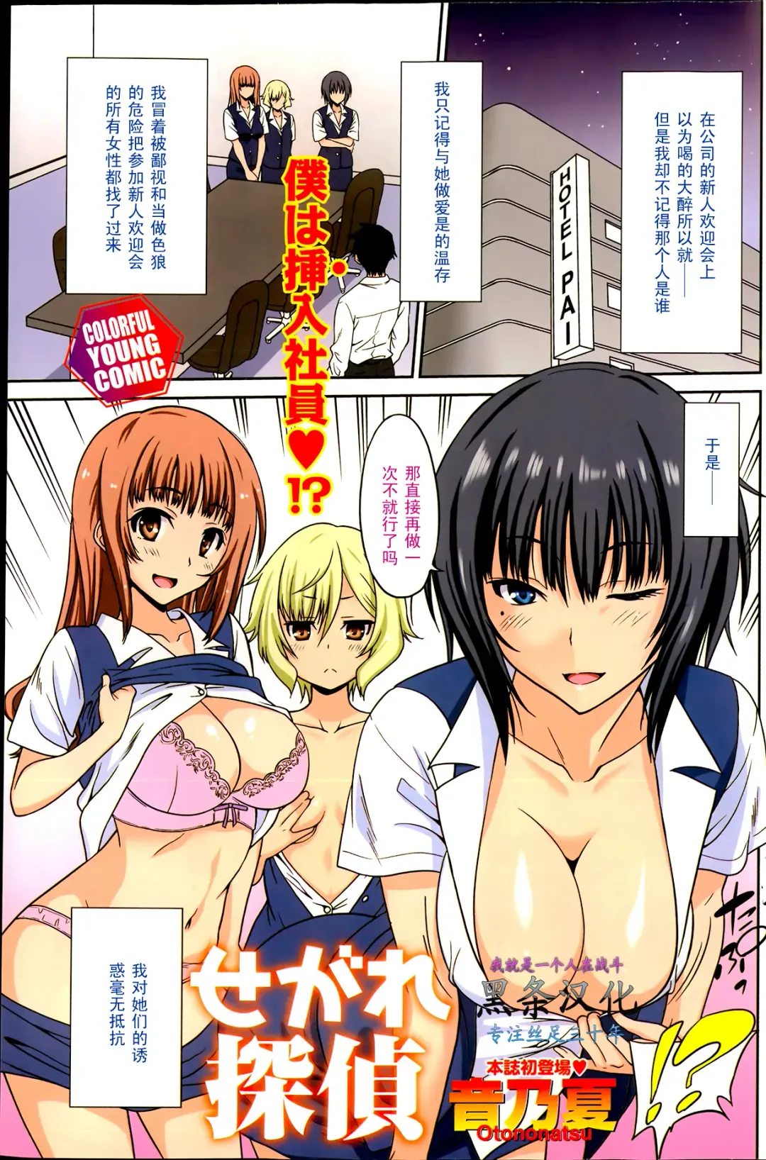 Read [Otono Natsu] Segare Tantei (Young Comic 2013-02) [Chinese] 【黑条汉化】 - Fhentai.net