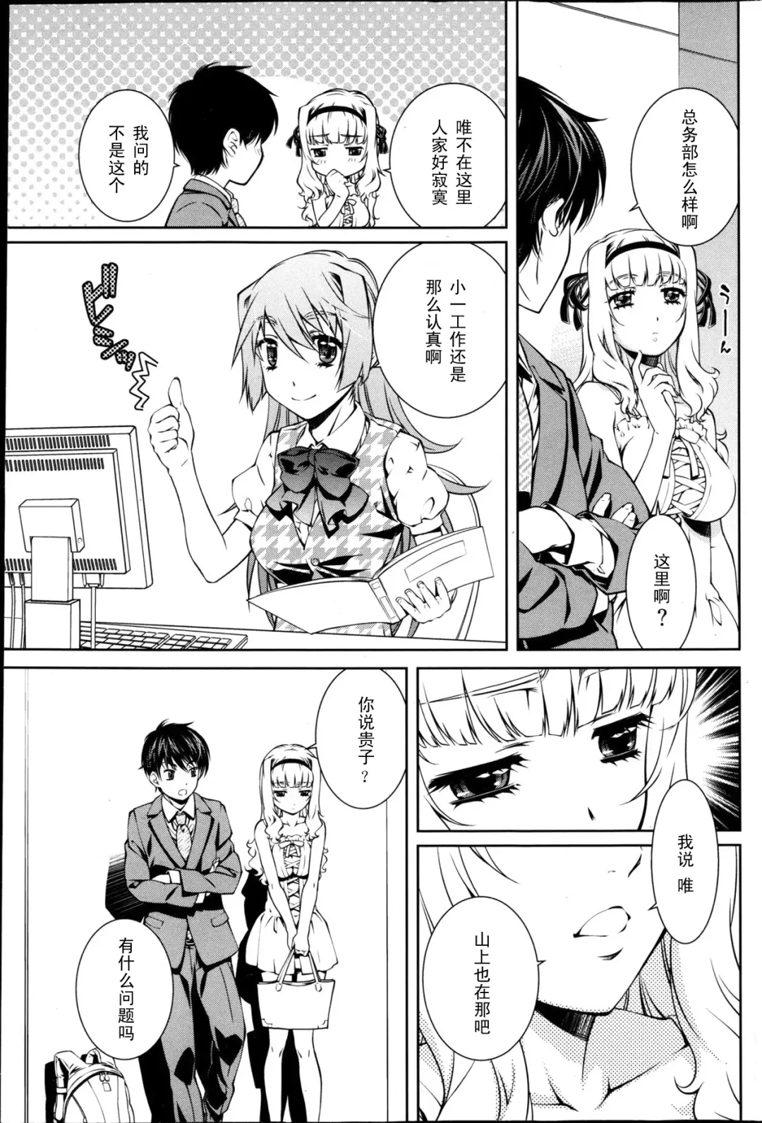 [Nakamura Uzuki] Yuigadokuson Tendou-san! (Young Comic 2013-01) [Chinese] 【黑条汉化】 Fhentai - Page 3
