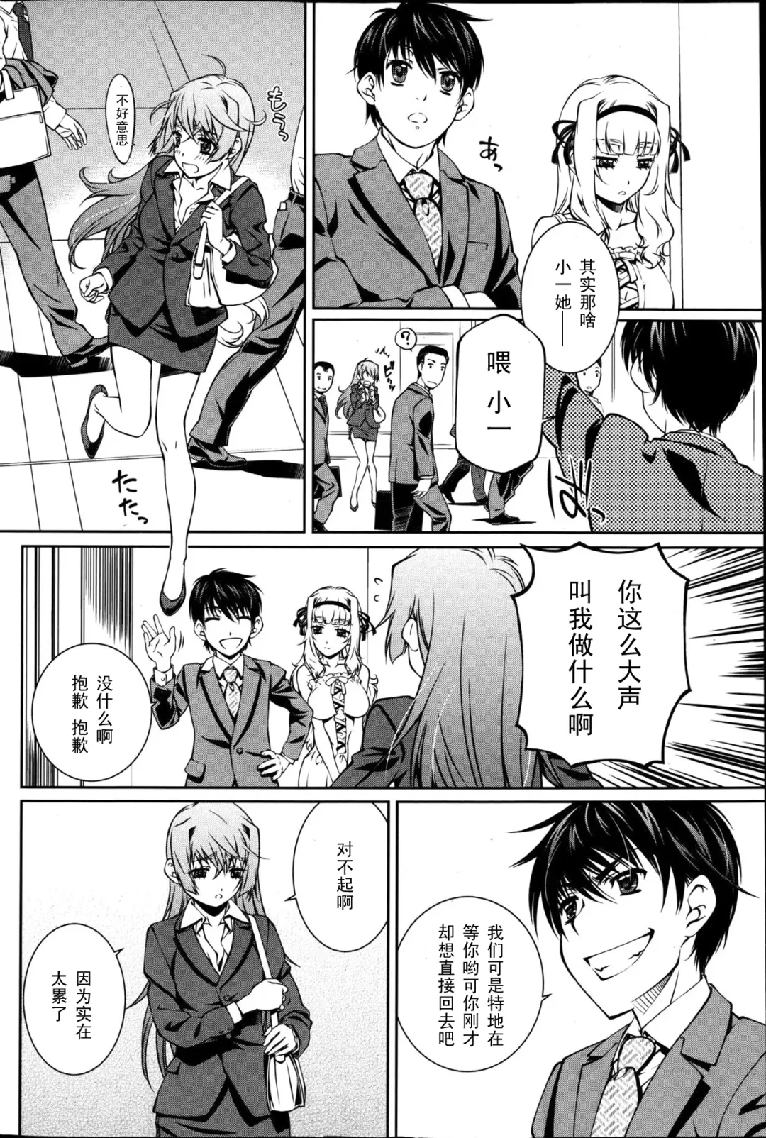 [Nakamura Uzuki] Yuigadokuson Tendou-san! (Young Comic 2013-01) [Chinese] 【黑条汉化】 Fhentai - Page 4
